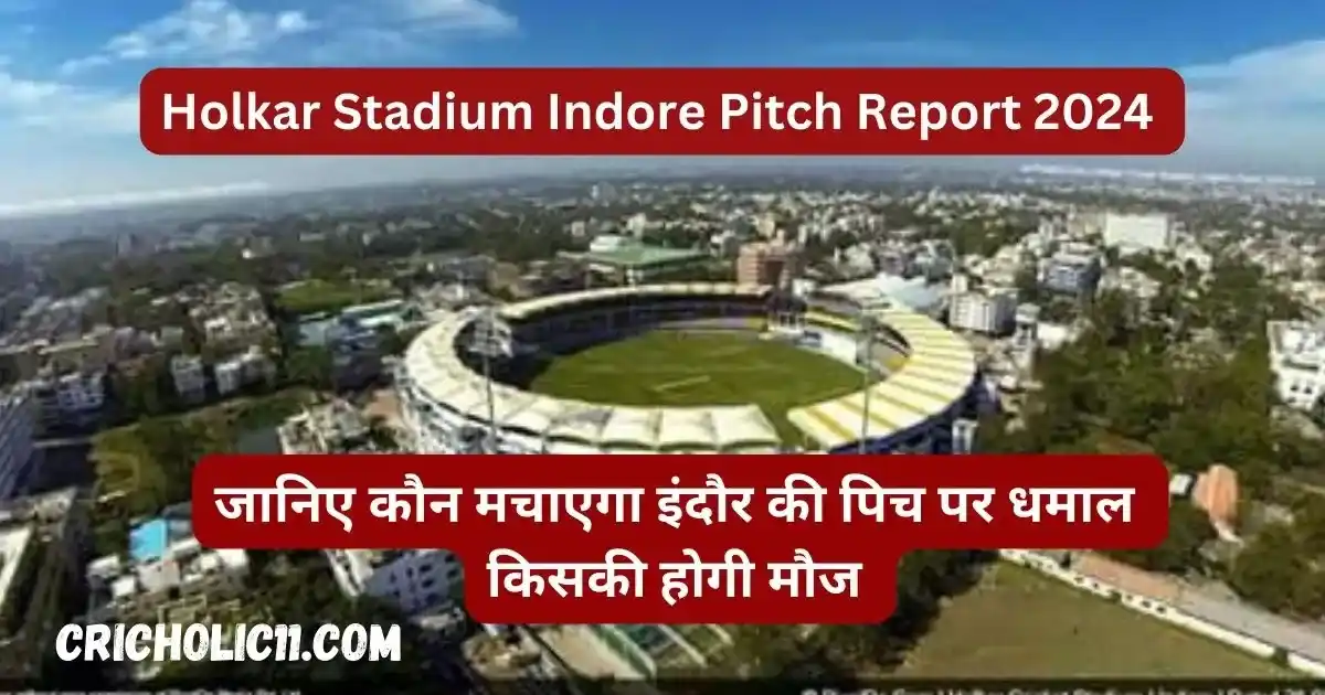 Holkar Stadium Indore Pitch Report 2024 - जानिए कौन मचाएगा इंदौर की पिच पर धमाल