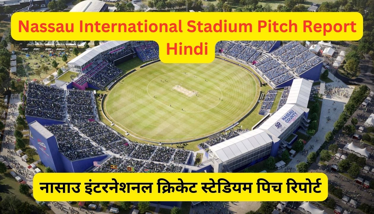 NED vs SA Pitch Report in Hindi - नासाउ इंटरनेशनल क्रिकेट स्टेडियम पिच रिपोर्ट