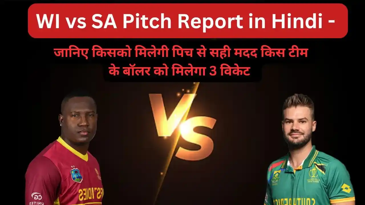 WI vs SA Pitch Report in Hindi - जानिए किसको मिलेगी पिच से सही मदद